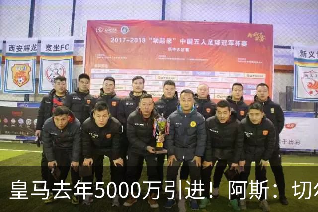 皇马去年5000万引进！阿斯：切尔西有意卡雷拉斯，顶替库库雷利亚