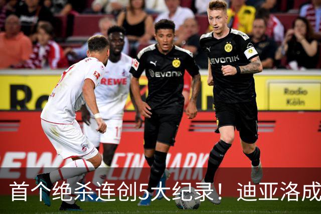 首个绝杀连创5大纪录！迪亚洛成曼联首人，南美两队两届连遭绝杀